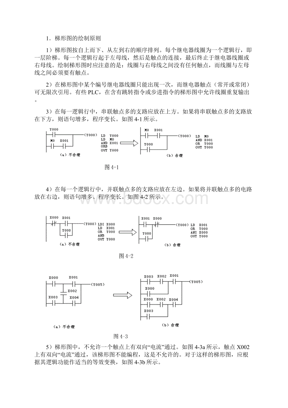 plc教案3.docx_第2页