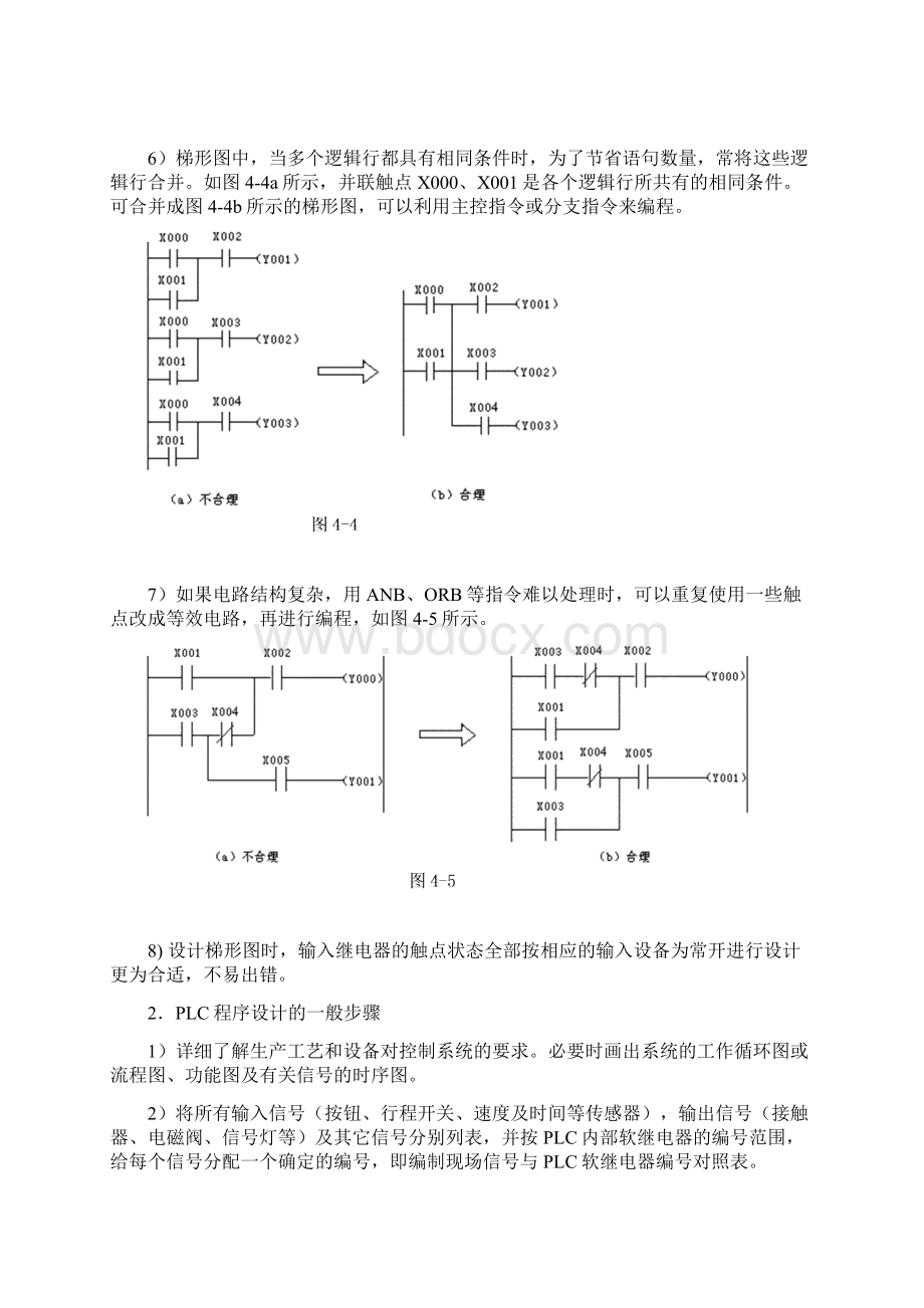 plc教案3.docx_第3页