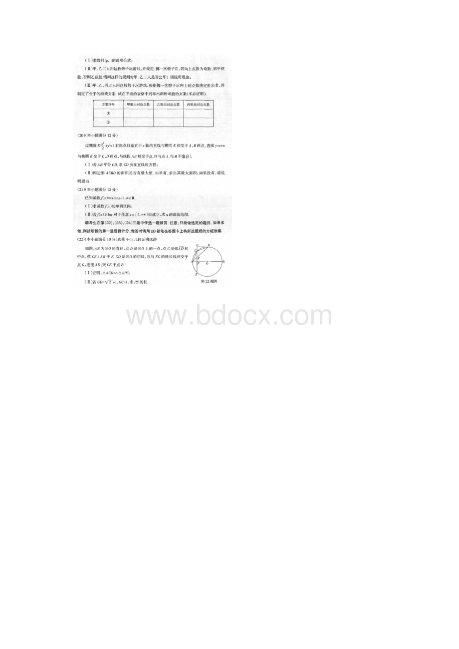 届山西省高三高考考前质量监测文科数学试题含答案03清晰扫描版.docx_第3页