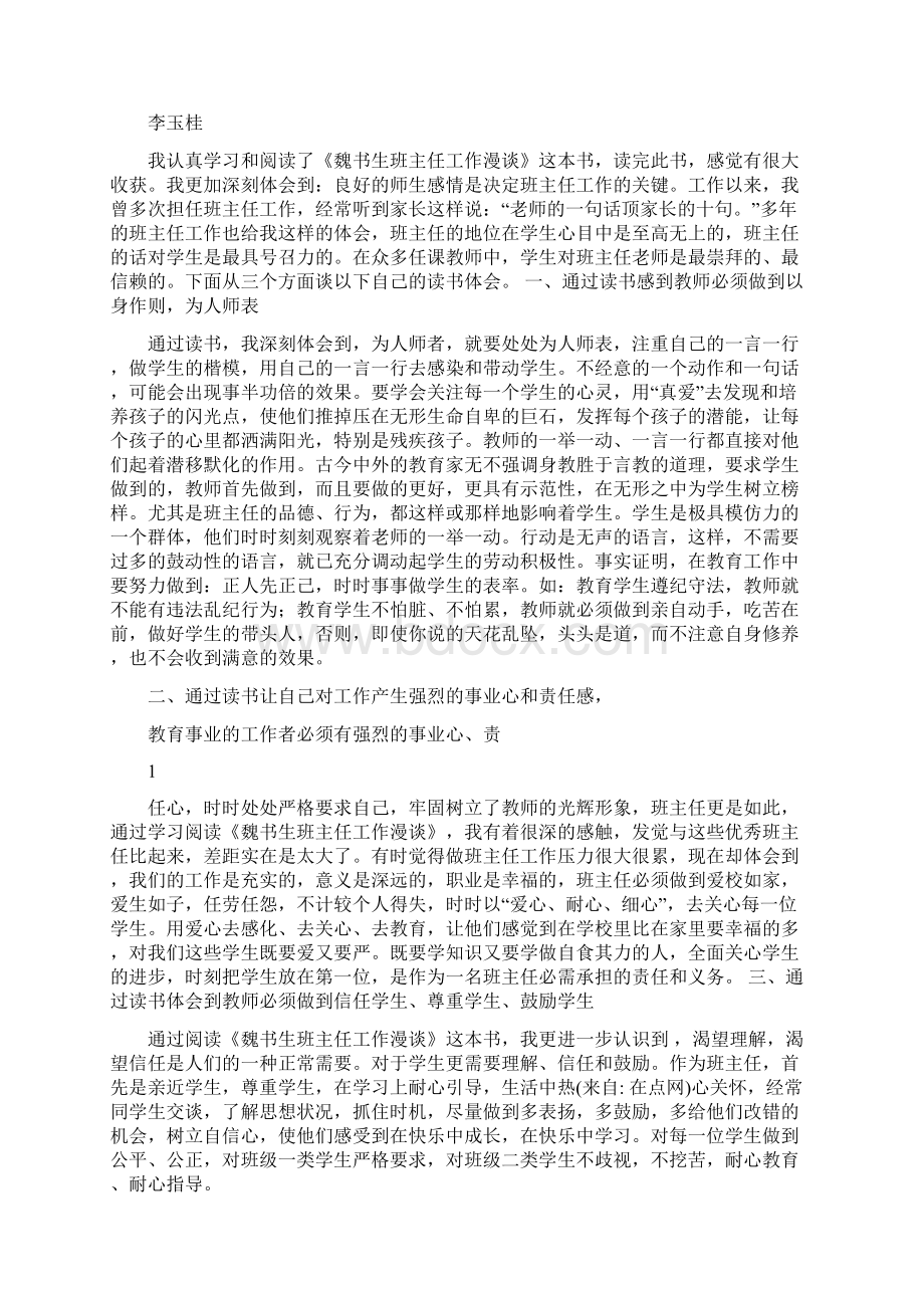 小学教师读教育专著心得体会word范文 11页.docx_第3页