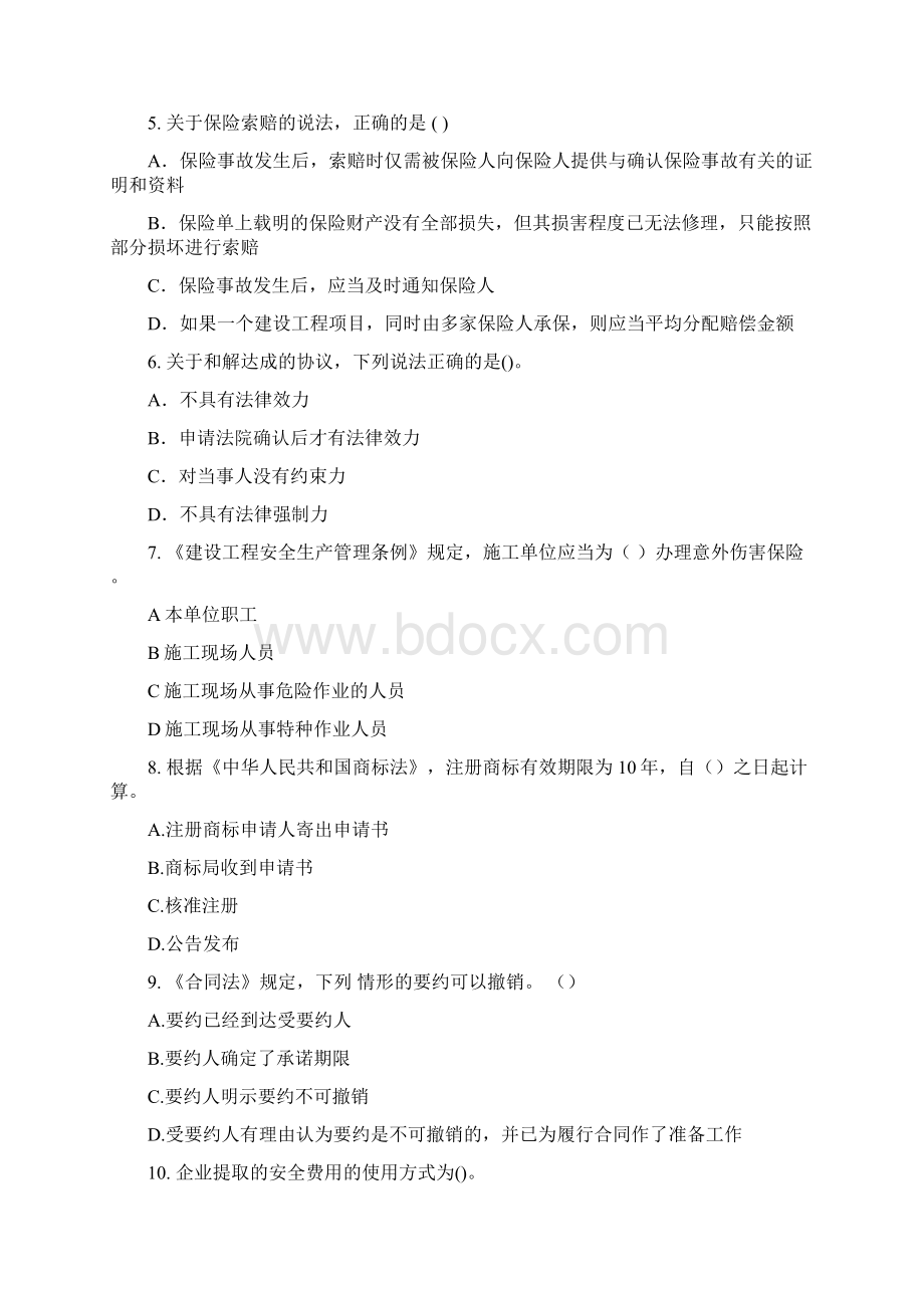 一级建造师法考试题及答案与解析.docx_第2页