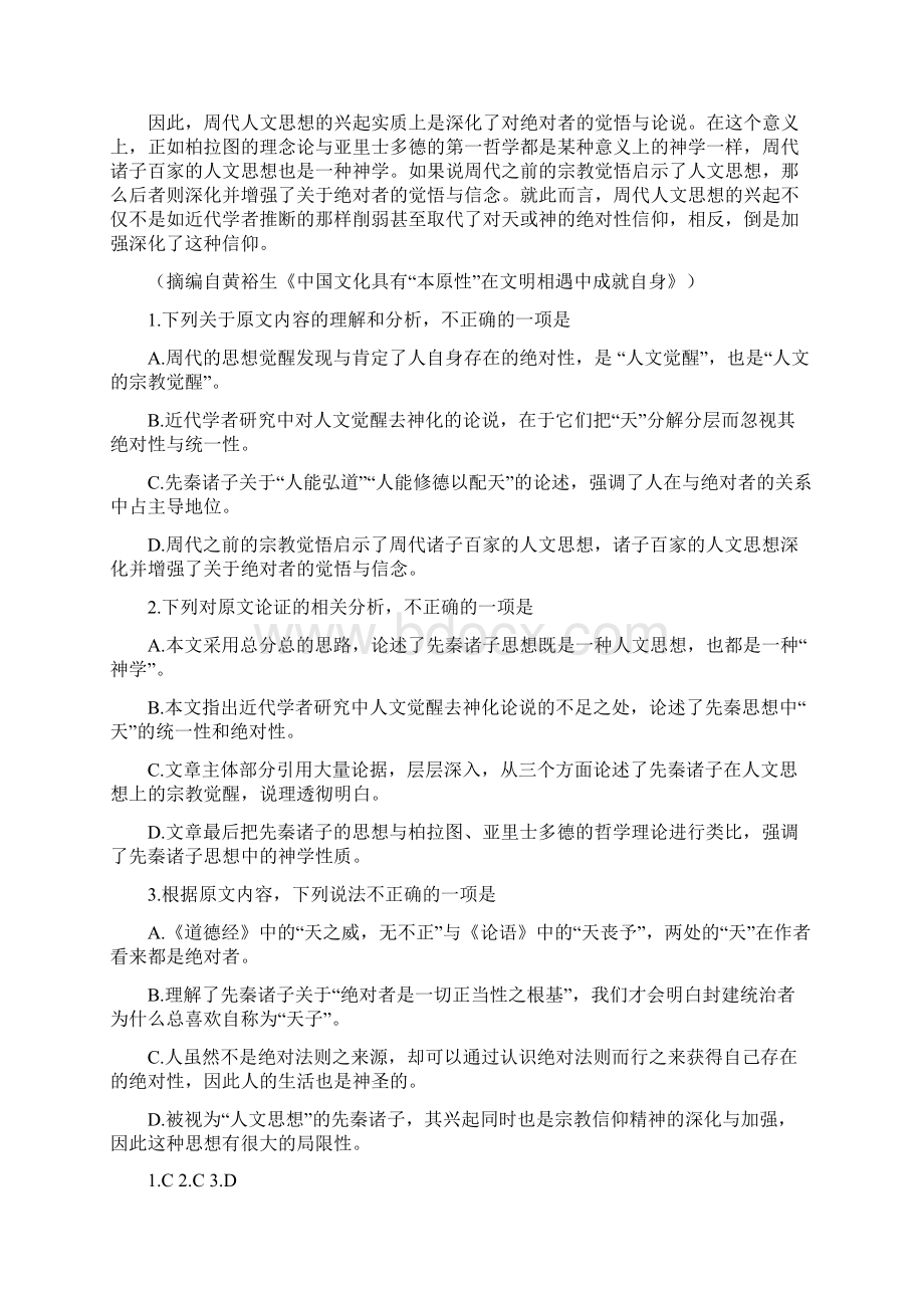 高三上学期专题复习论述类文本阅读 专项练习题汇编含答案Word格式.docx_第2页