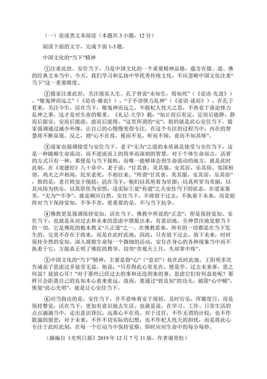 高三上学期专题复习论述类文本阅读 专项练习题汇编含答案.docx_第3页