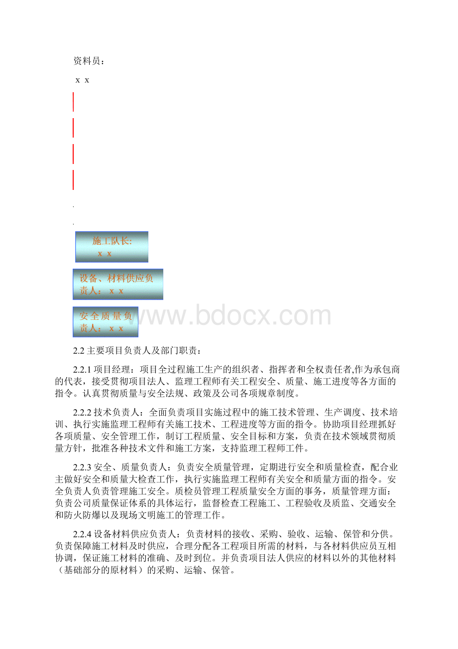 电缆沟板施工方案.docx_第3页