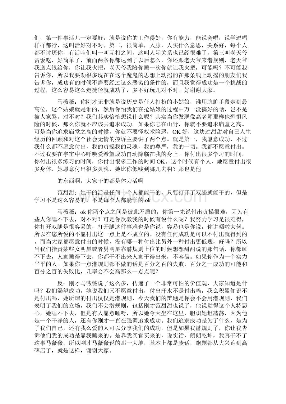 什么是潜规则.docx_第3页