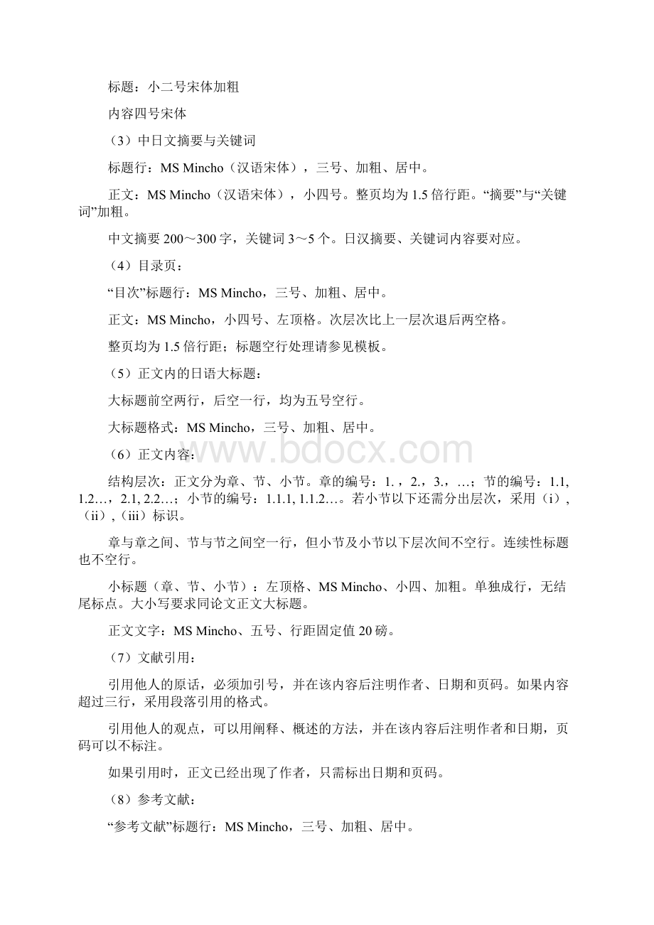 日语论文格式Word文档下载推荐.docx_第2页