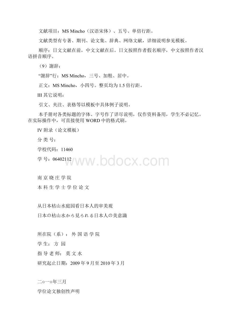 日语论文格式Word文档下载推荐.docx_第3页