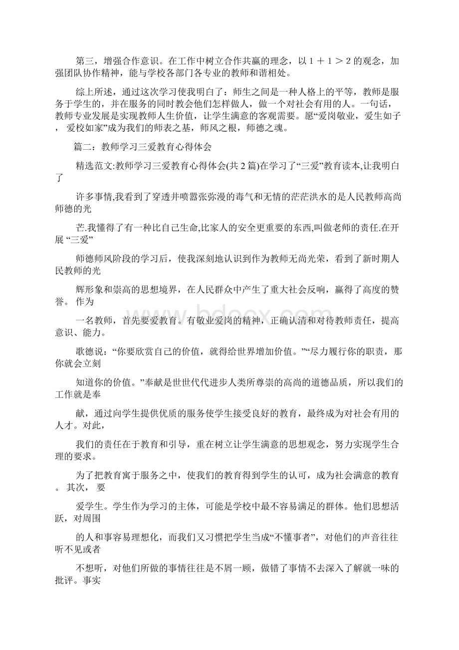 三爱教育心得体会精选.docx_第2页