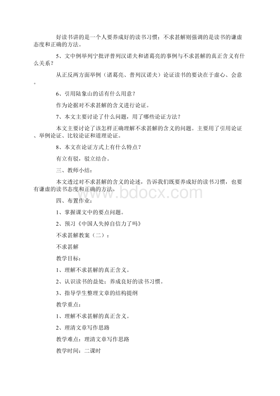 不求甚解教案3则.docx_第2页