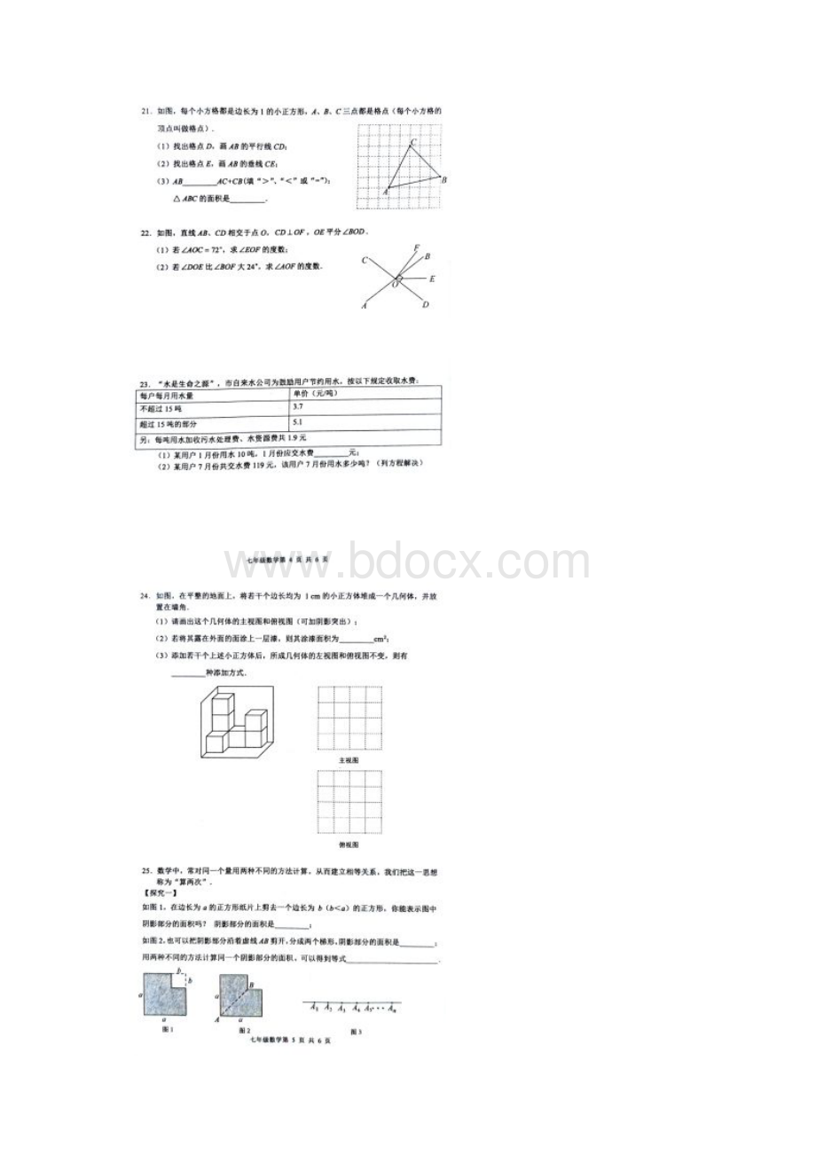 江苏省常州市学年七年级上学期数学期末调研试题含答案文档格式.docx_第3页