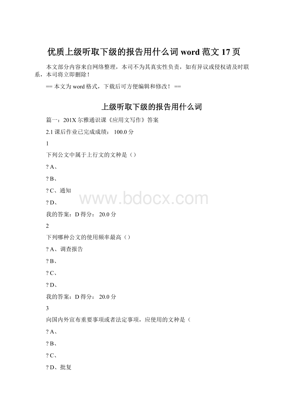 优质上级听取下级的报告用什么词word范文 17页.docx_第1页