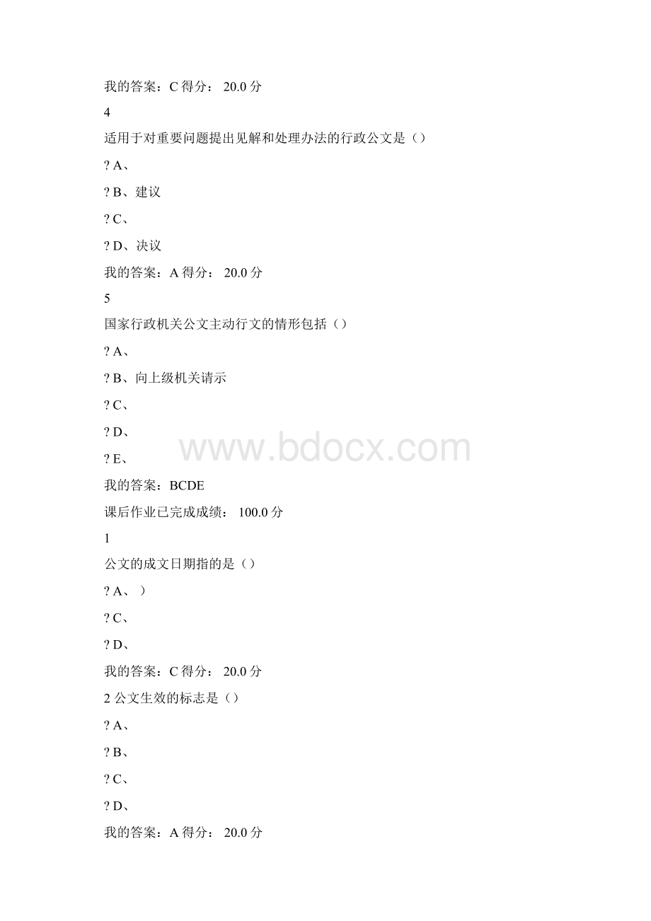 优质上级听取下级的报告用什么词word范文 17页Word格式文档下载.docx_第2页