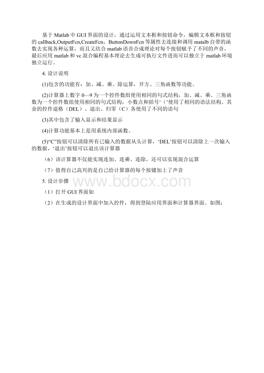 应用软件毕业课程设计报告13504228汪龙Word下载.docx_第2页