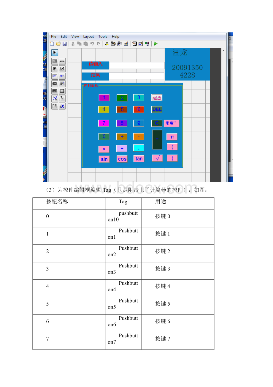 应用软件毕业课程设计报告13504228汪龙Word下载.docx_第3页