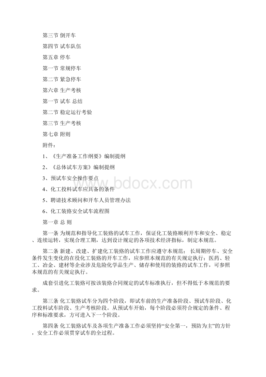 化工储运试车安全目标责任书word范文 11页.docx_第2页