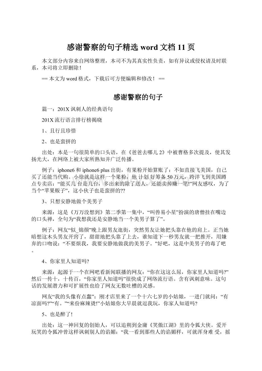 感谢警察的句子精选word文档 11页.docx_第1页