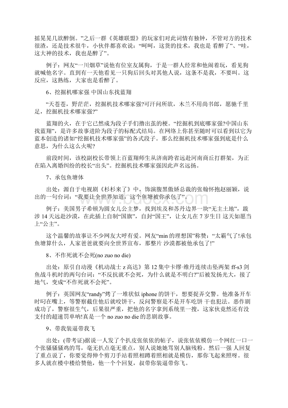 感谢警察的句子精选word文档 11页.docx_第2页