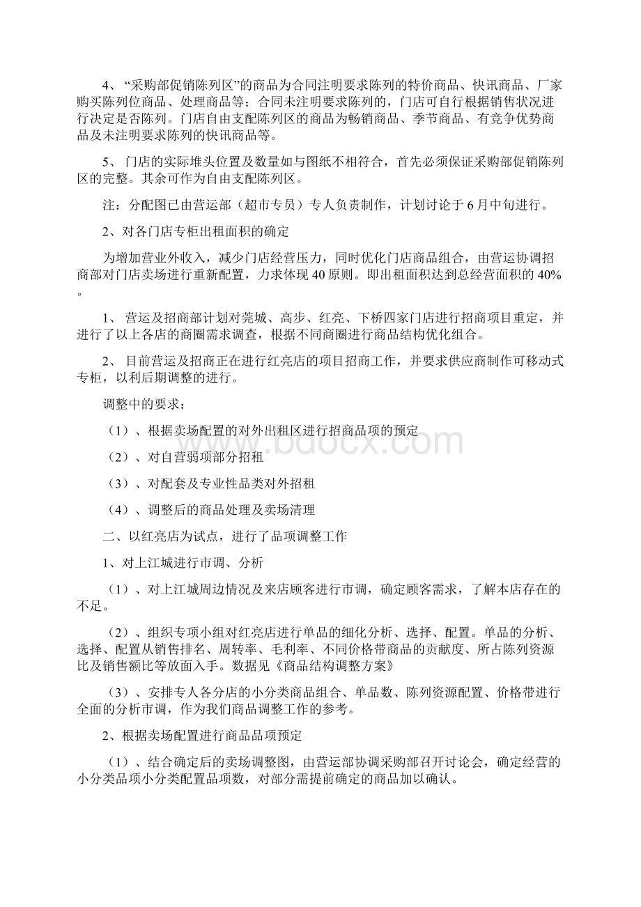 品项调整阶段工作报告Word文件下载.docx_第2页