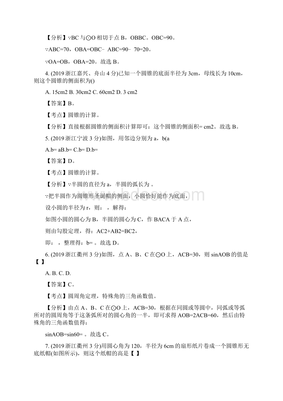 浙江省中考数学圆试题解析语文.docx_第2页