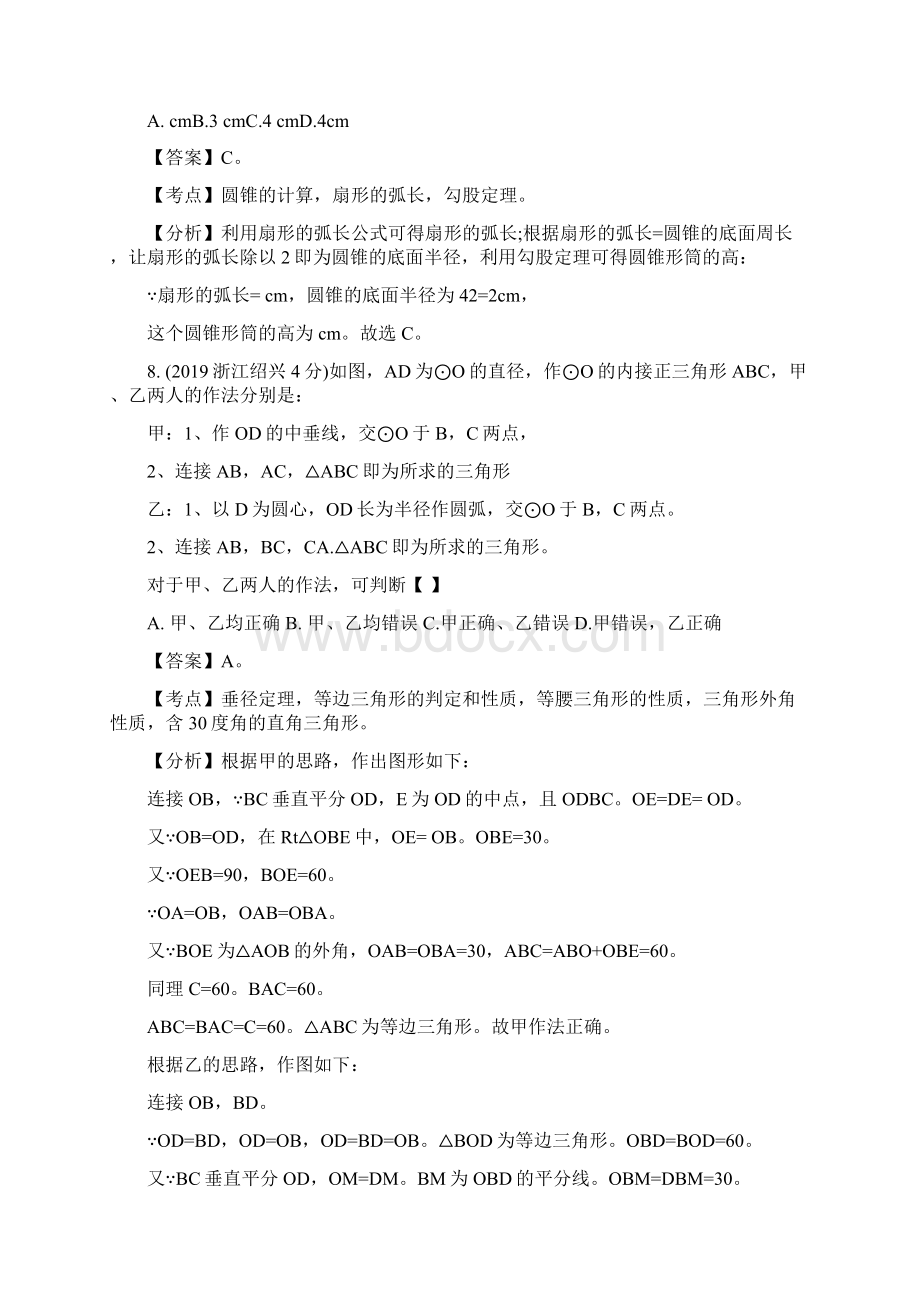 浙江省中考数学圆试题解析语文.docx_第3页