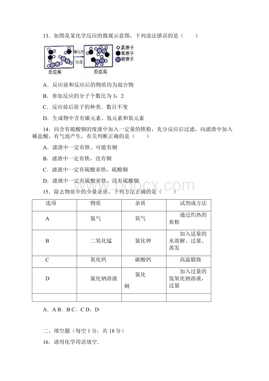 葫芦岛市中考化学真题及答案Word文档格式.docx_第3页