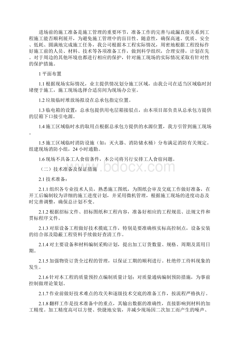 铝合金门与玻璃隔断施工工艺设计Word下载.docx_第2页