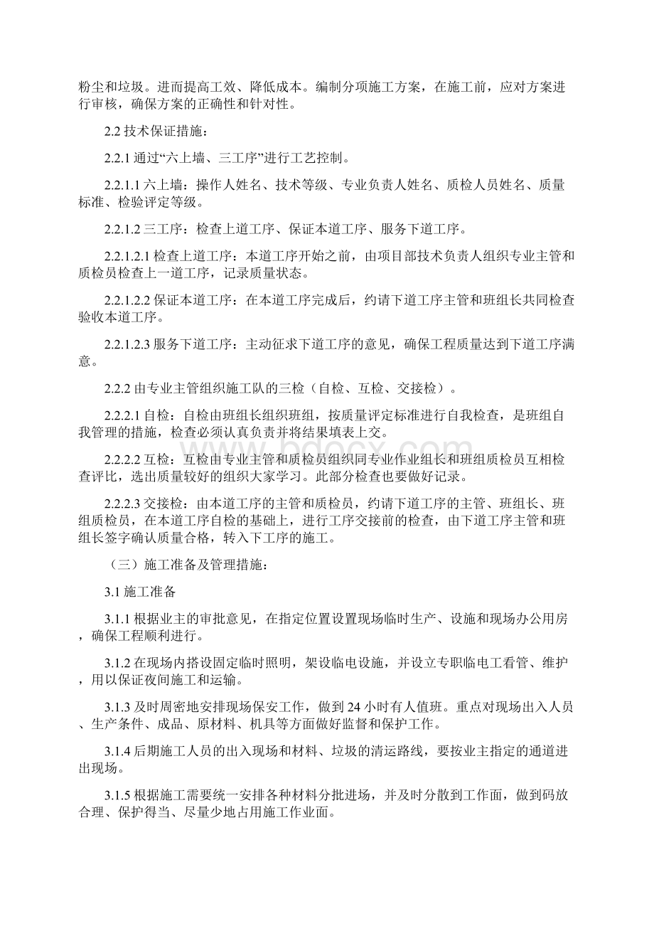 铝合金门与玻璃隔断施工工艺设计Word下载.docx_第3页