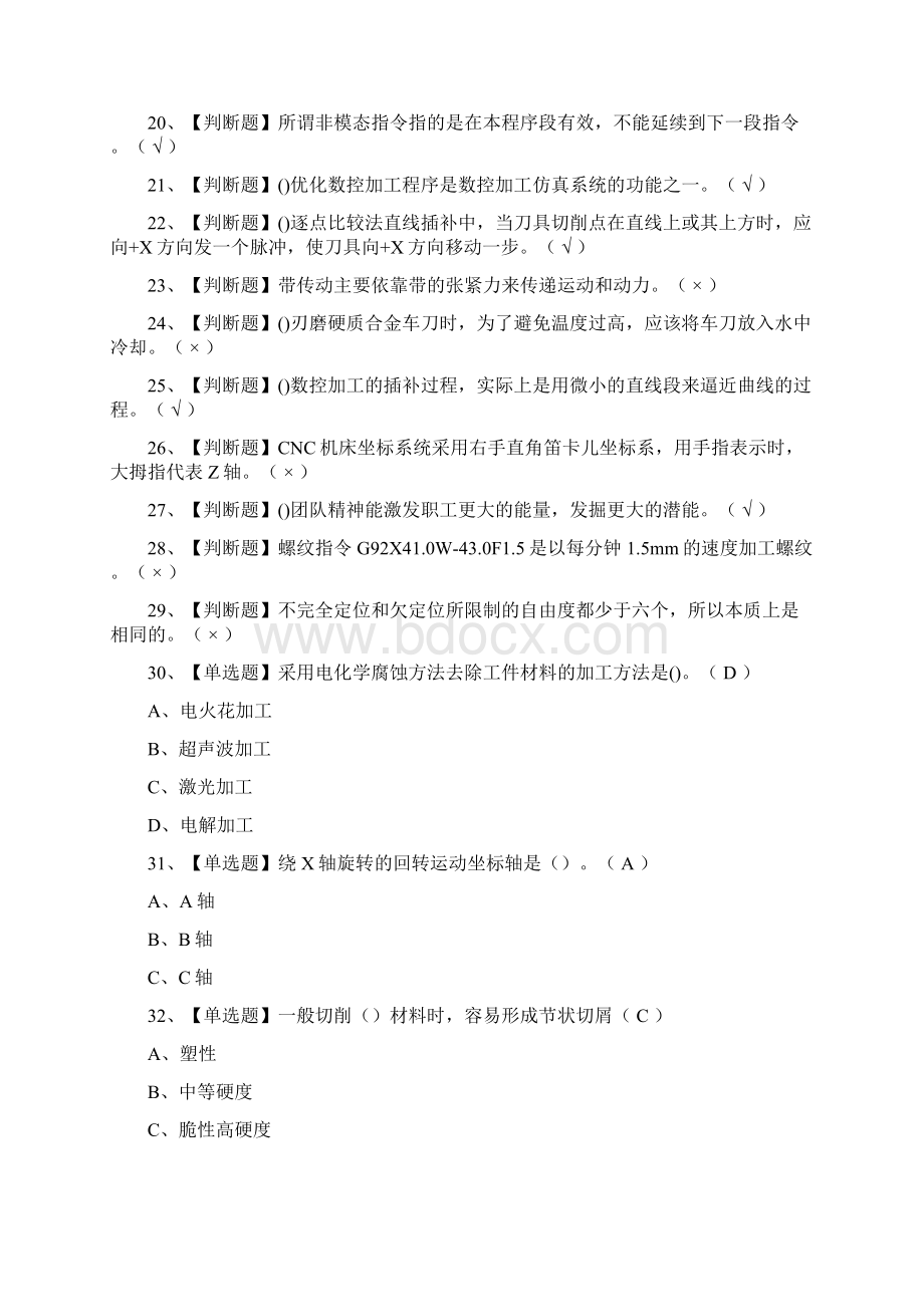 考点车工初级复审真题模拟考试Word文档下载推荐.docx_第2页