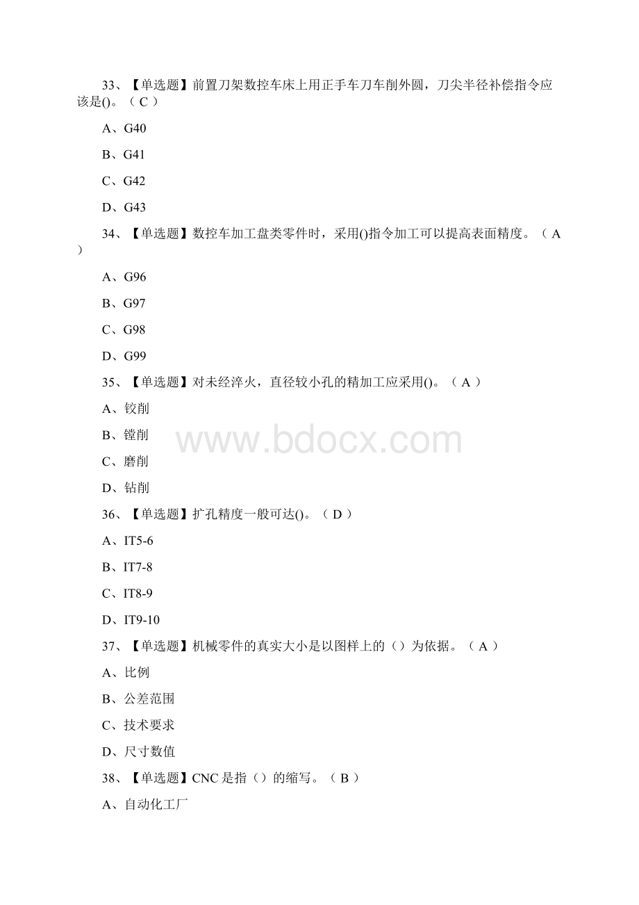 考点车工初级复审真题模拟考试Word文档下载推荐.docx_第3页