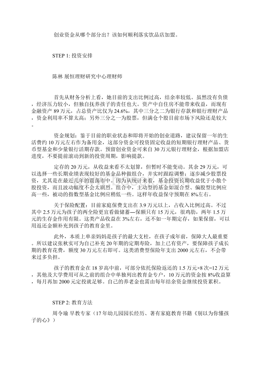 单亲家庭理财计划.docx_第3页