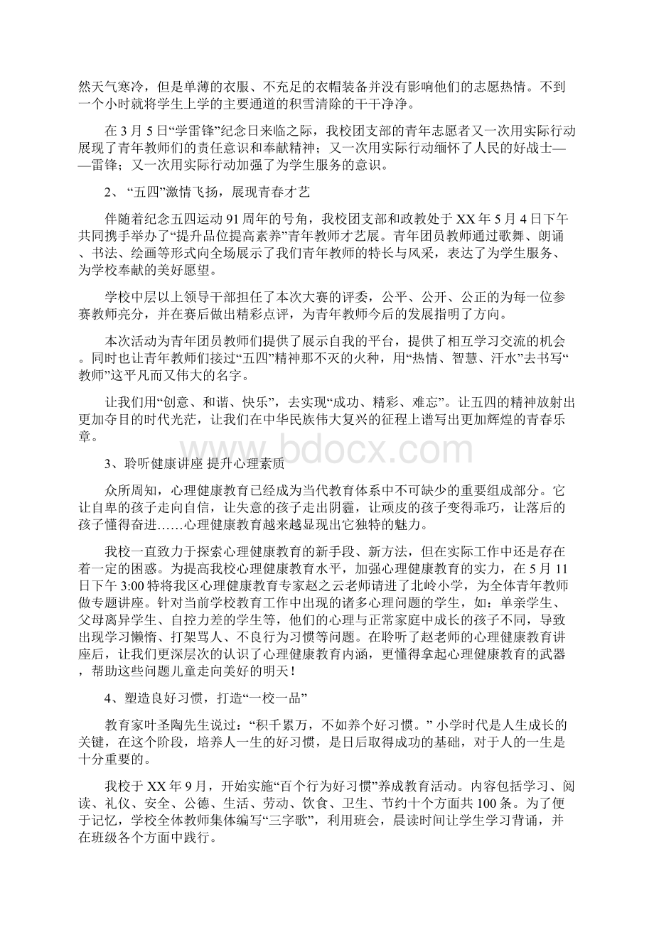 小学团支部工作总结最新学习文档.docx_第3页