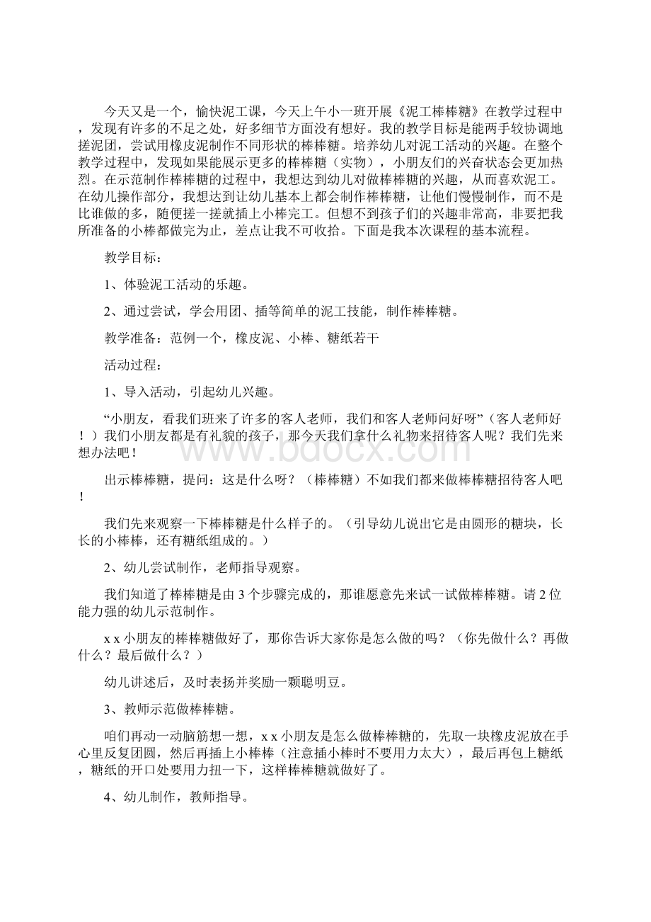 幼儿园小班泥塑活动《捏桔子》四篇.docx_第3页