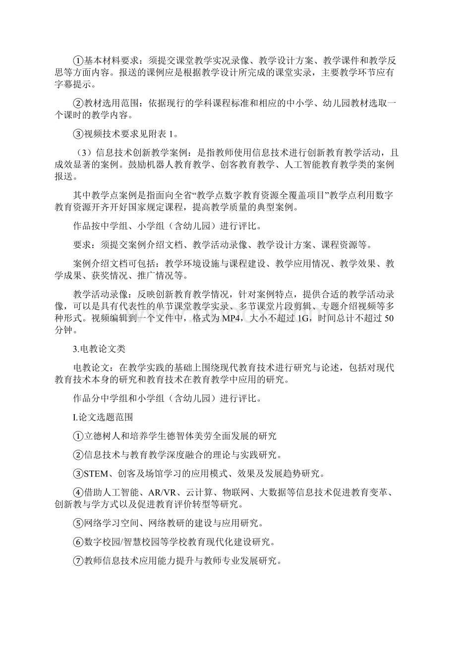 第二十五届江西省中小学幼儿园教师优秀教学资源展示活动方案docWord格式.docx_第3页