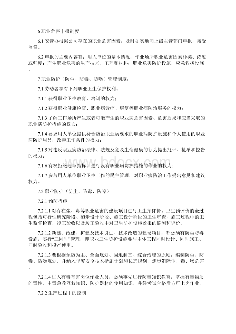 最新企业职业健康管理制度.docx_第3页