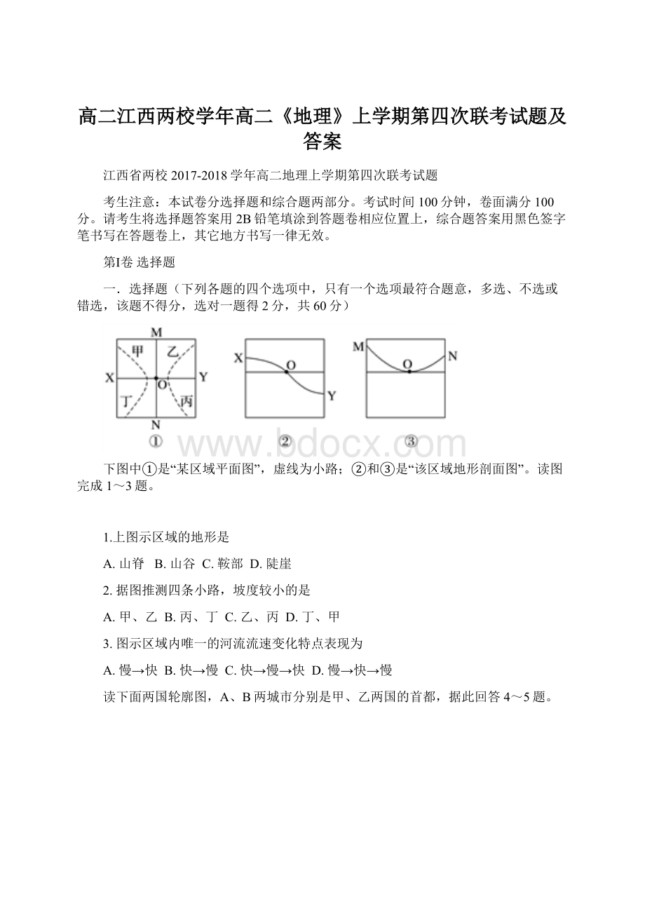 高二江西两校学年高二《地理》上学期第四次联考试题及答案Word文件下载.docx