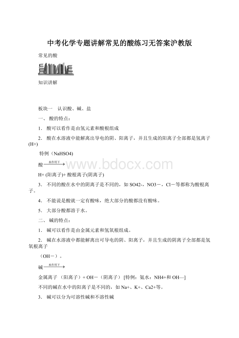 中考化学专题讲解常见的酸练习无答案沪教版Word格式.docx