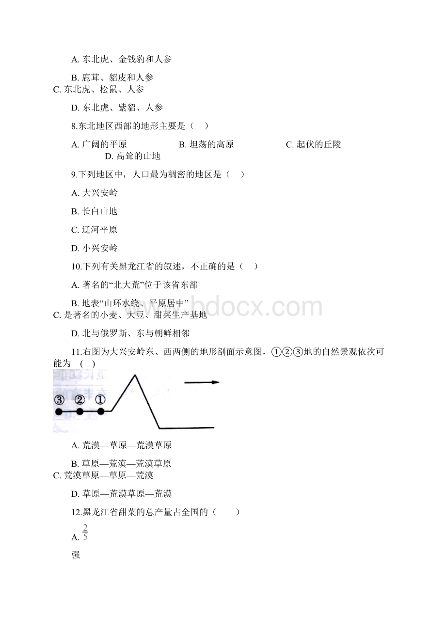 教育专用学年八年级地理下册第六章第一节东北地区的地理位置与自然环境同步测试新版湘教版Word文档下载推荐.docx_第3页