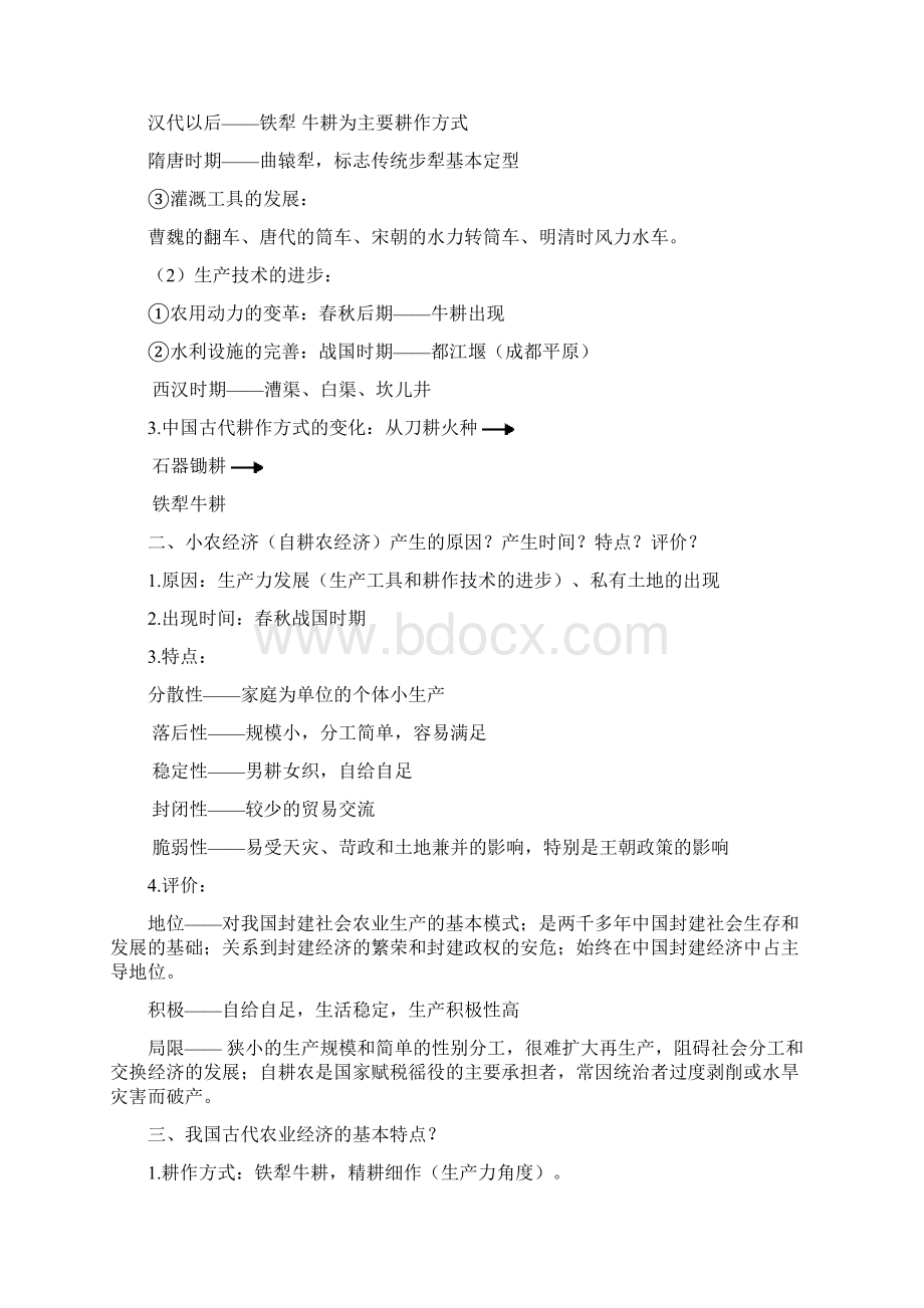 高考历史一轮复习第二模块经治史第六单元古代中国经济的基本结构与特点学案.docx_第2页