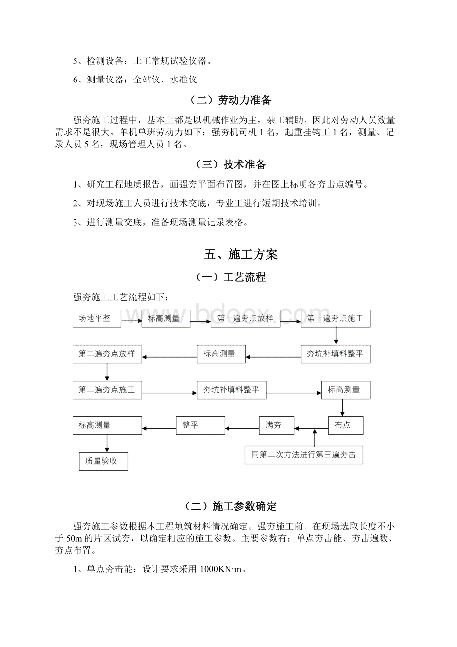 高填方路基强夯加固施工方案.docx_第3页