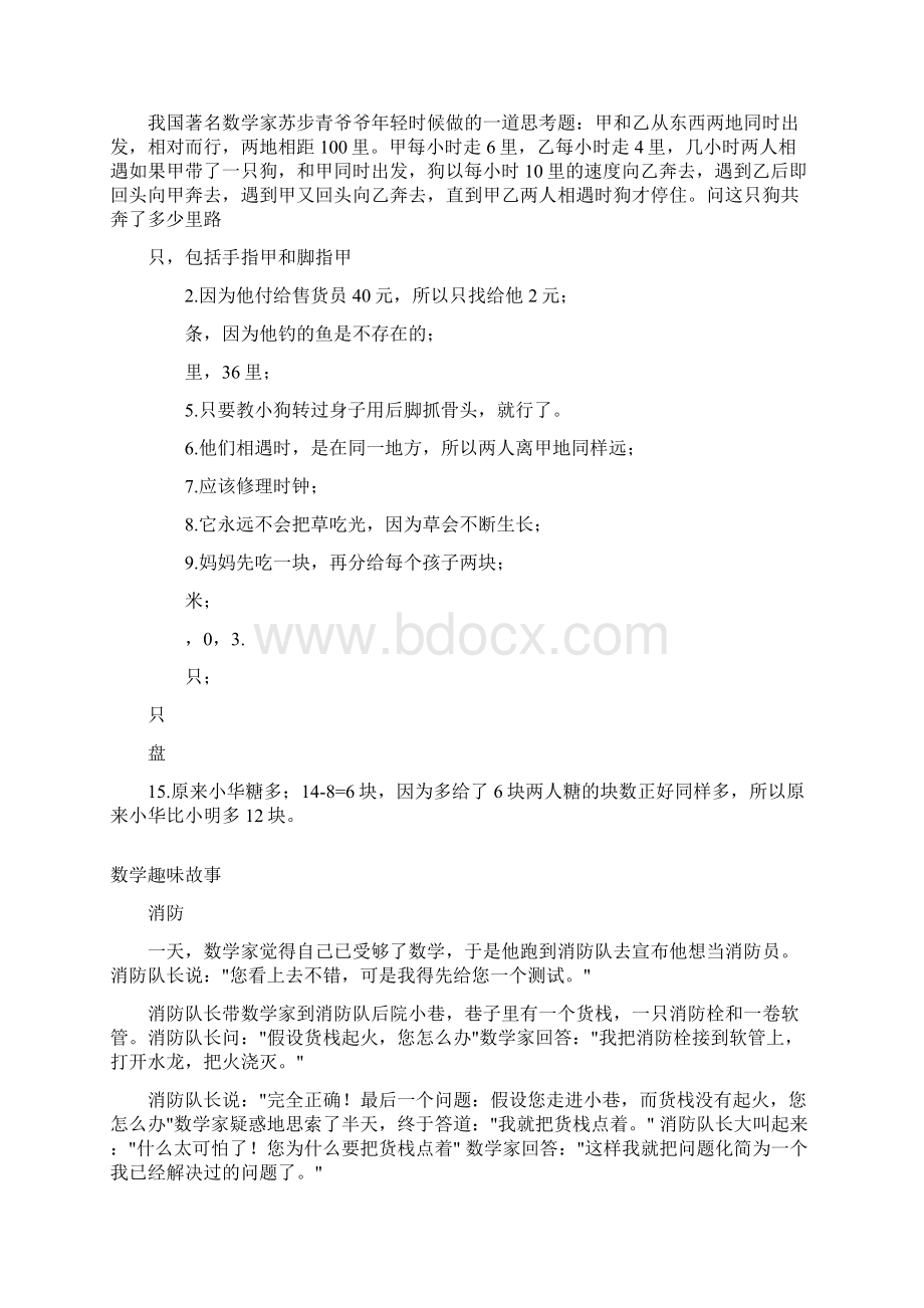 小学趣味数学题及答案.docx_第2页