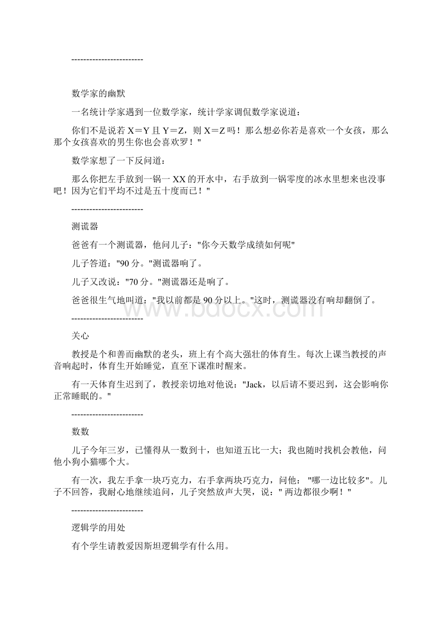 小学趣味数学题及答案.docx_第3页