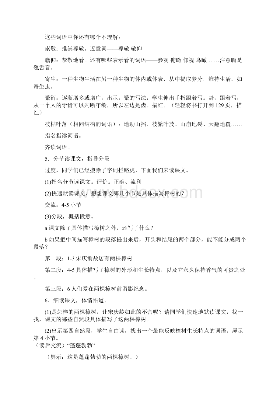 小学语文苏教版四年级下册《宋庆龄故居的樟树》一等奖教案1Word文档下载推荐.docx_第3页