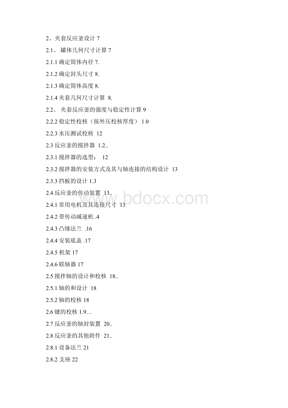 夹套式反应釜设计使用说明Word文档格式.docx_第3页