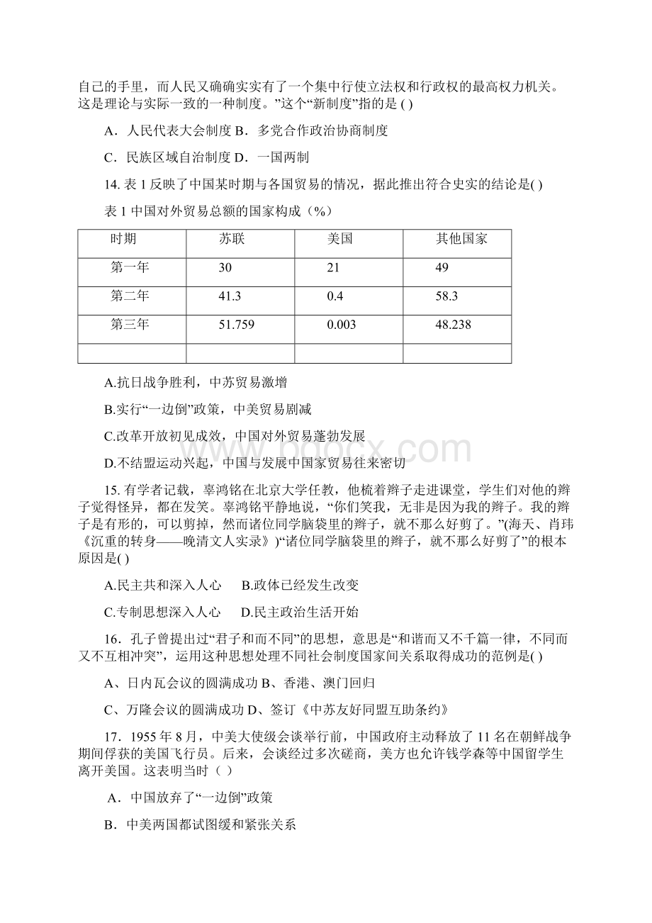 四川省中江中学学年高一上学期第二次月考历史试题.docx_第3页