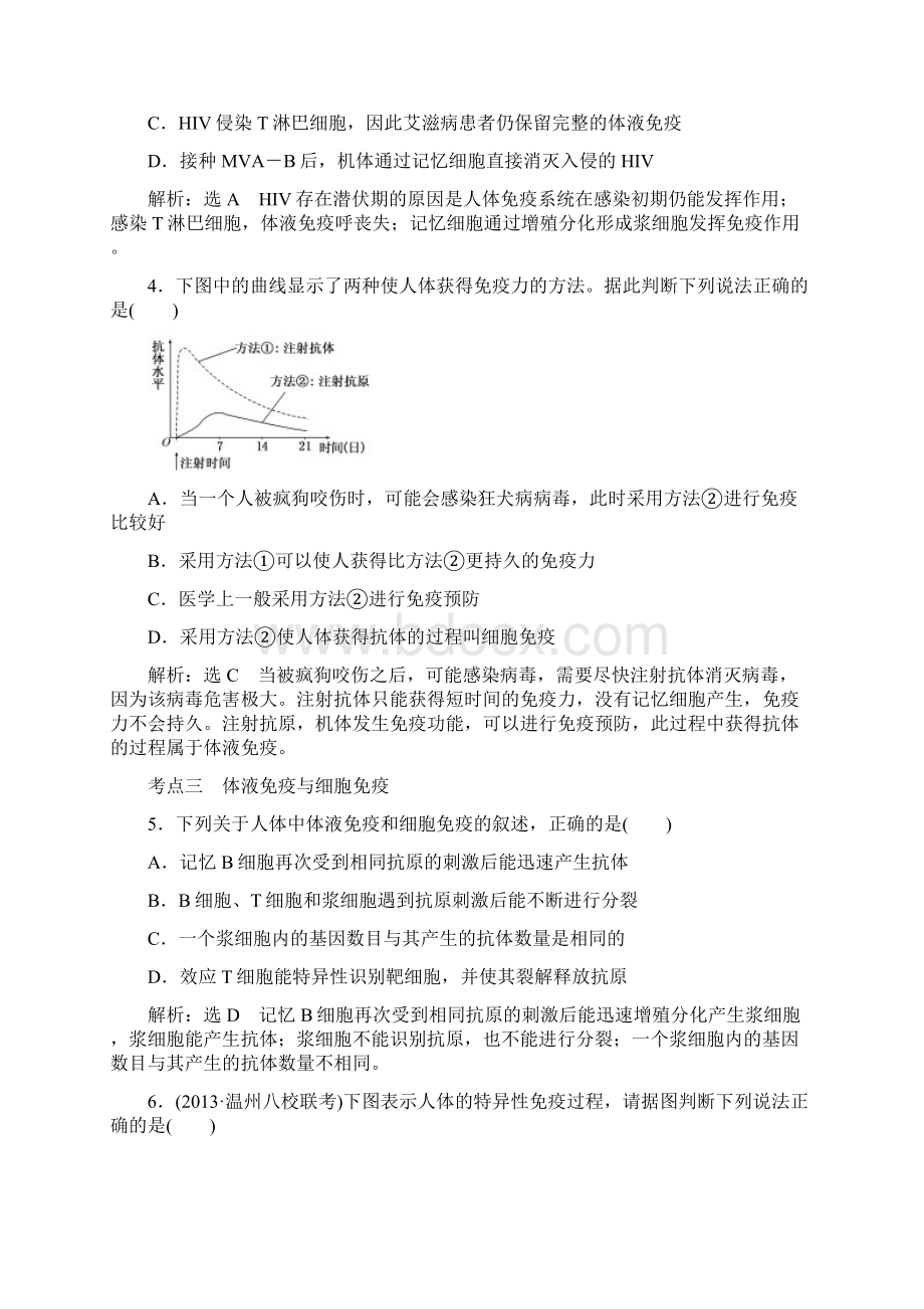 高考生物 解题高效训练 第1单元 第4讲 免疫调节含解.docx_第2页