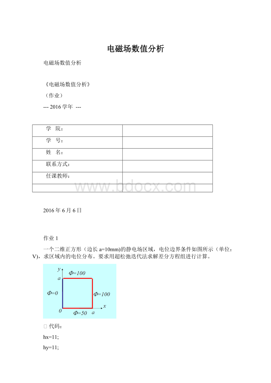 电磁场数值分析.docx