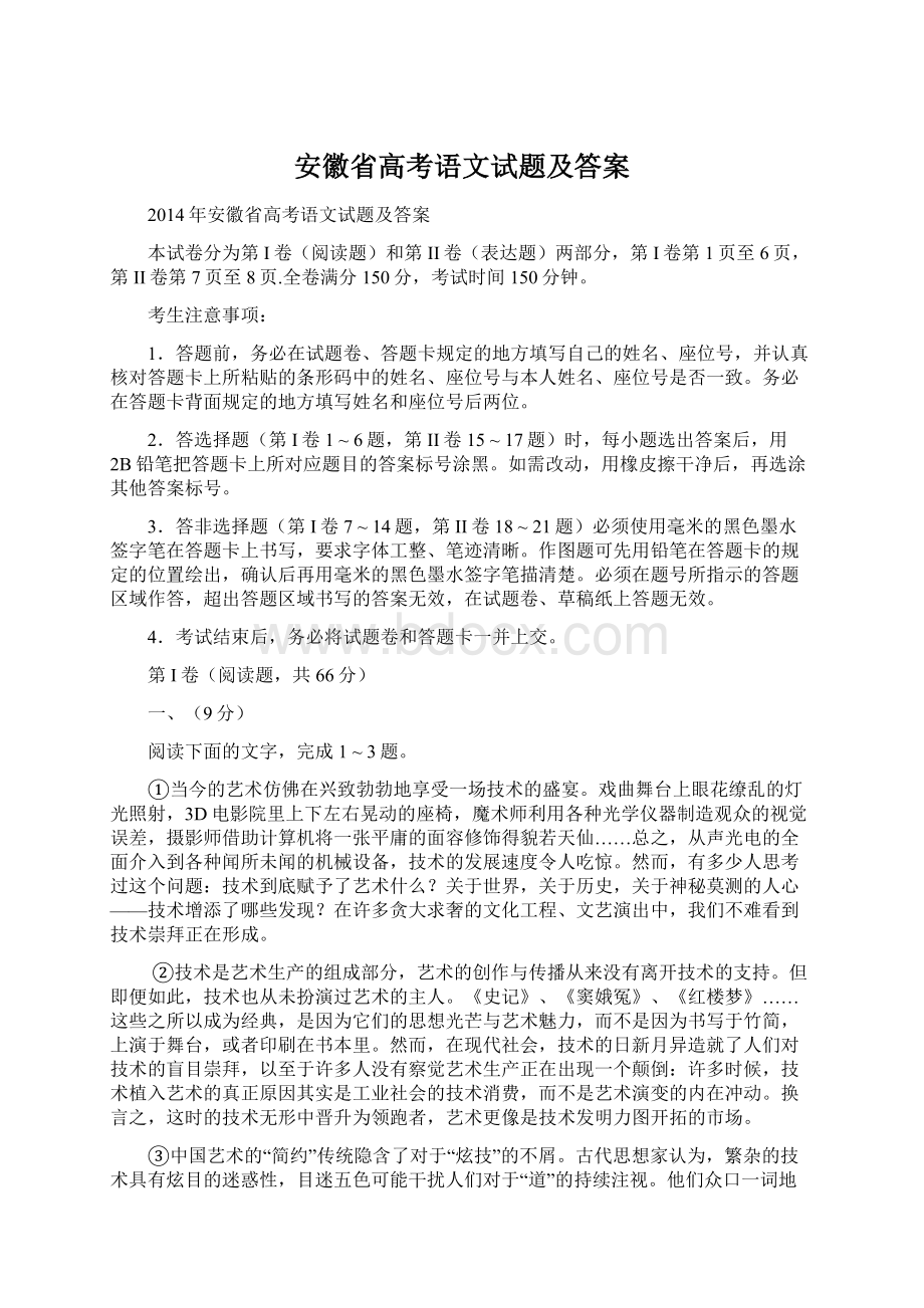 安徽省高考语文试题及答案.docx