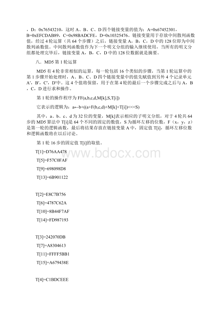 哈希函数MD5Word文档下载推荐.docx_第3页