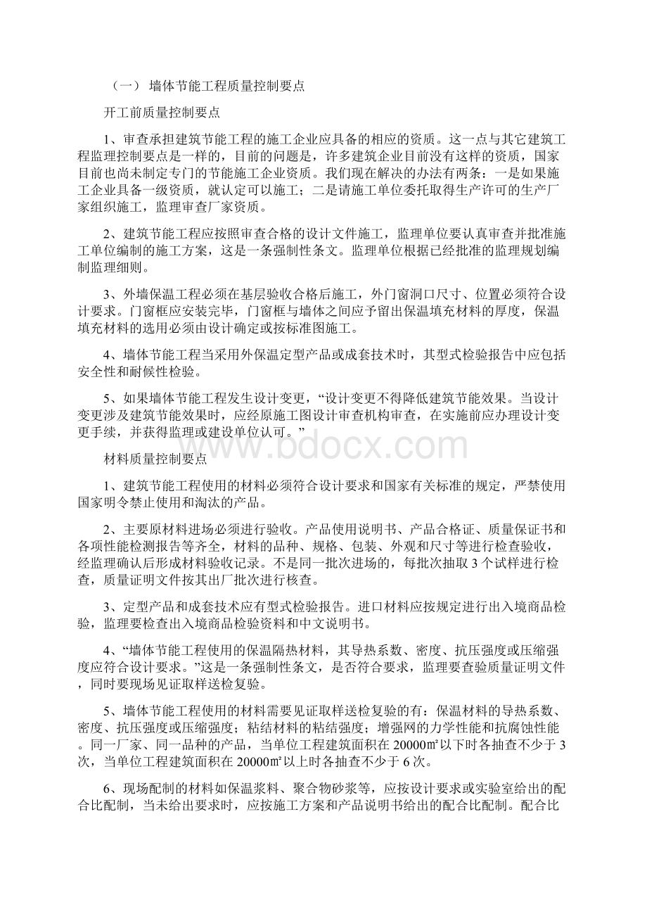 示范园区北京大道北侧地块厂房工程节能监理细则.docx_第3页
