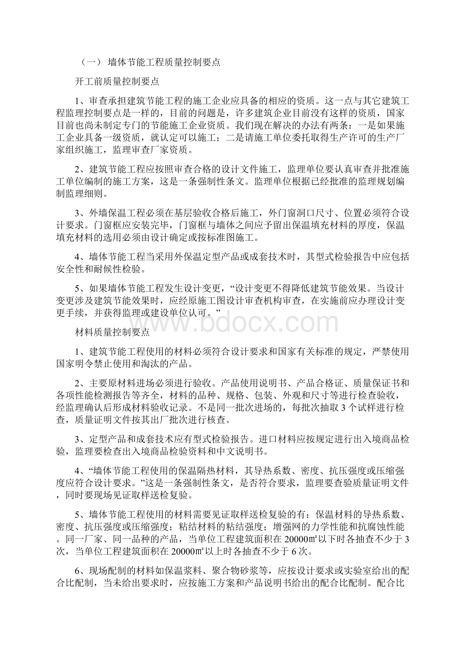 示范园区北京大道北侧地块厂房工程节能监理细则Word下载.docx_第3页